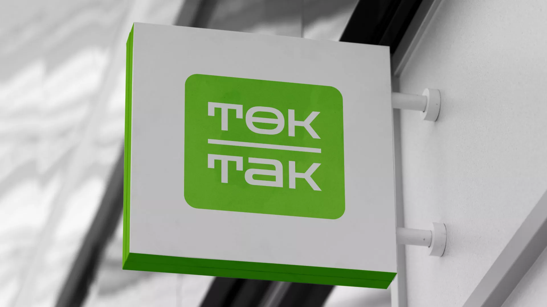 Создание логотипа компании «Ток-Так» в Инзе